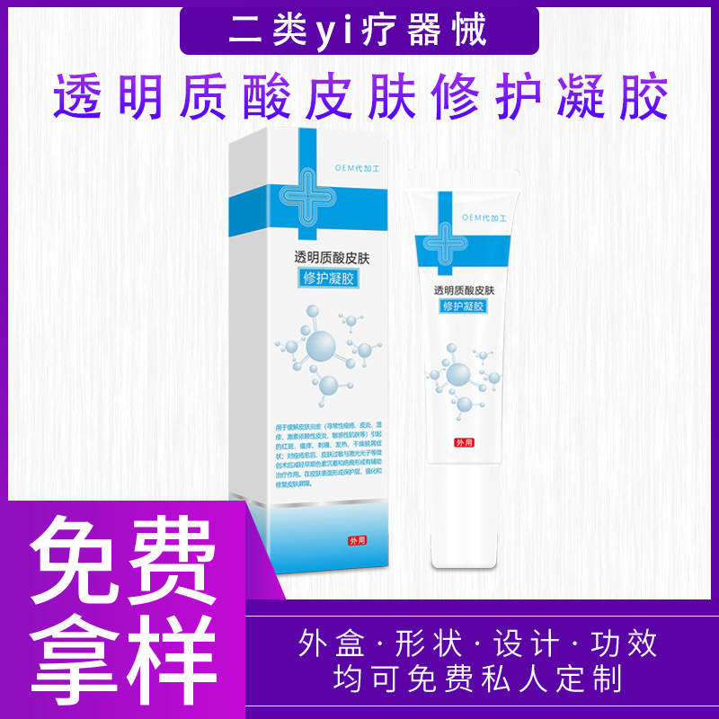 補水保濕皮膚修護膏二類醫療器械 男女通用透明質酸凝膠可定制