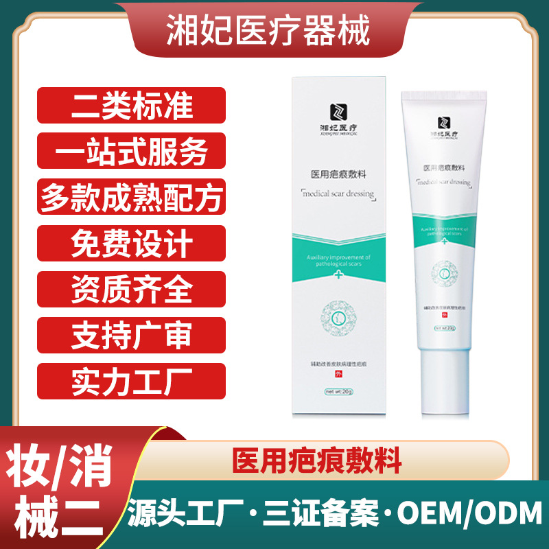 二類械字號源頭工廠湖南湘妃醫療 醫用疤痕敷料定制oem代工貼牌