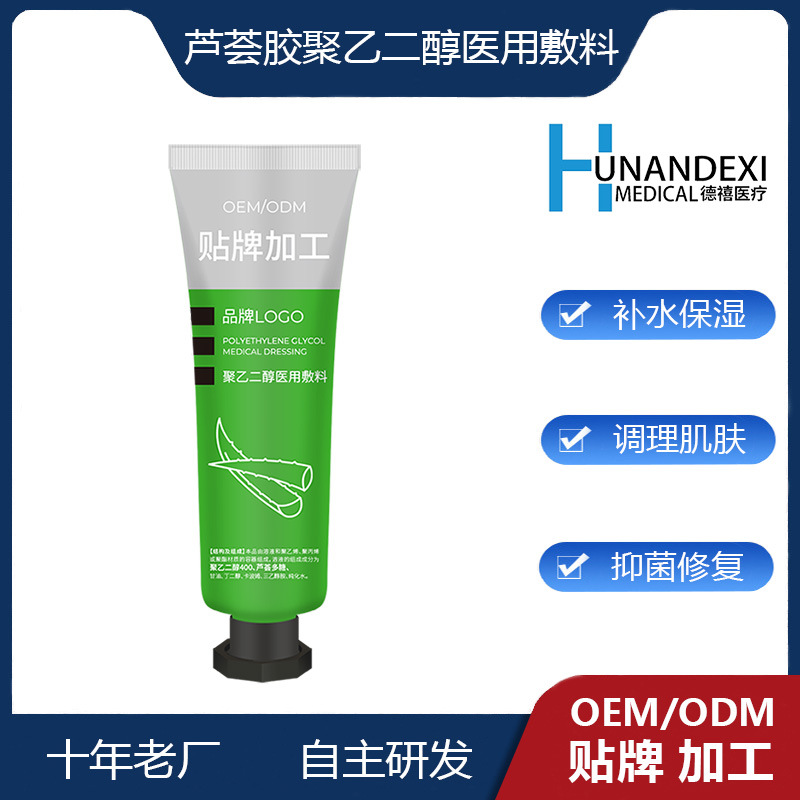 蘆薈膠聚乙二醇醫用敷料天然溫和蘆薈原材料秋冬養膚二類OEM加工