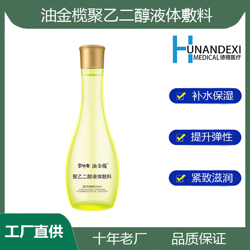 油金欖聚乙二醇二類批文液體敷料創口皮膚護理冷敷橄欖油酸酯甘油