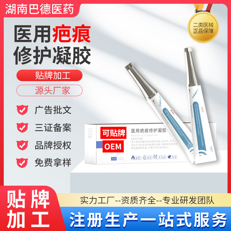 醫用疤痕修護凝膠OEM二類醫療器械定制妊娠紋淡疤膏廠家貼牌代工