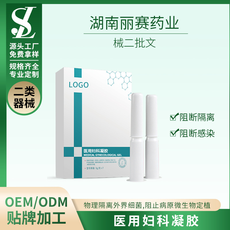 械二 醫療器械私密凝膠護理凝膠ODMOEM貼牌代加工