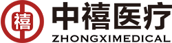湖南中禧醫療科技有限公司